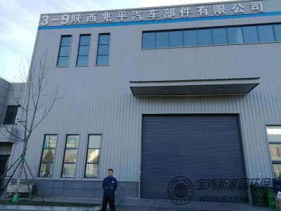 宝鸡陕西兆平汽车部件厂UV光氧+活性炭吸附-废气处理案例
